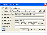 自動起動の有効時間帯と起動方法を設定するアイテム設定画面