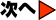 次へ