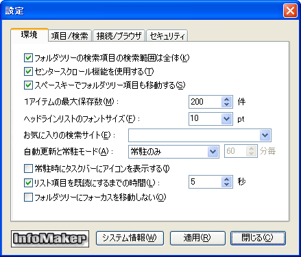 設定ウィンドウ。動作やセキュリティ機能などについての設定を行う