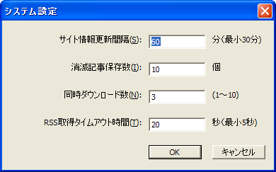 更新間隔や同時接続数を設定するシステム設定画面
