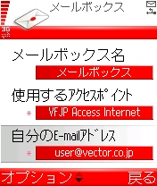 POP3/IMAP4に対応。一般的なインターネットメールを読める