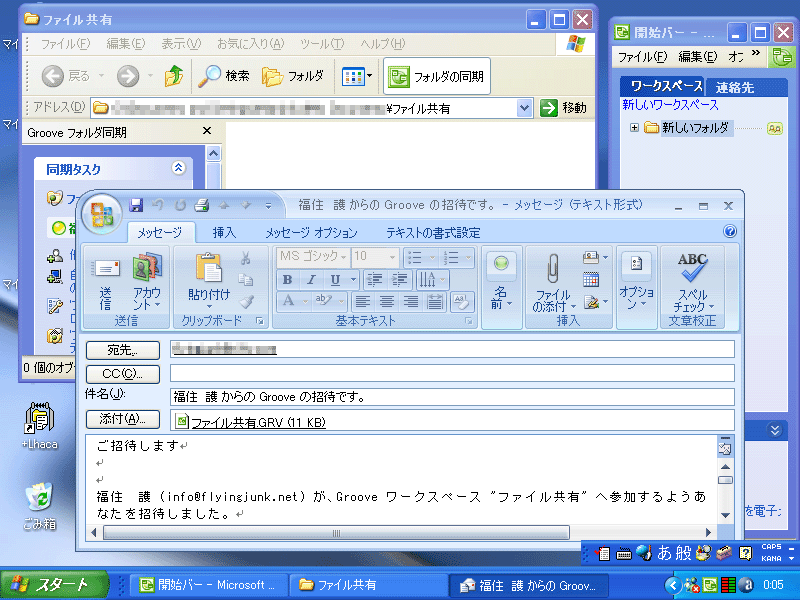 「Groove 2007」は、サーバアプリケーションを使わずにグループワークを実現可能