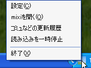 コンテキストメニューから設定画面や更新履歴を開くことができる