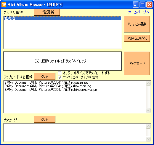 写真のドラッグ＆ドロップしてボタンを押すだけで、複数画像を一気にアップロード
