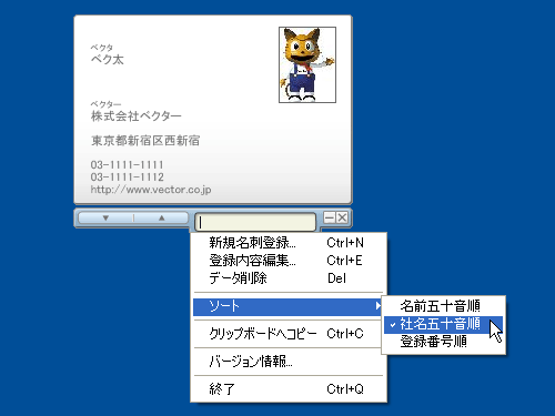 名刺風のデザインで個人情報を表示する。右クリックでメニューが開く