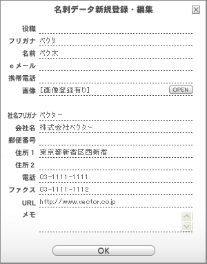 登録画面。写真を貼り付けたり、メールアドレスやURLを記入したりできる