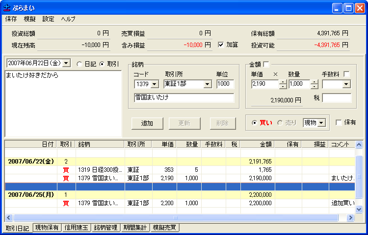 日記形式で日々の取引を記録できる。現在の含み損益や投資可能額もひと目でわかる