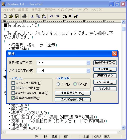 置換設定ダイアログ。検索や置換など、エディタとしての基本機能はひと通り揃っている