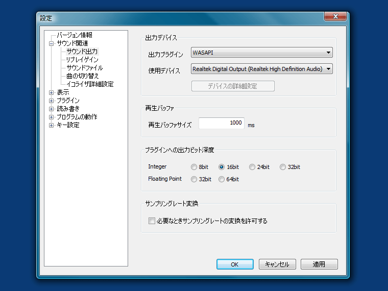 出力プラグインにWASAPIを利用することも可能