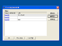 ブラック出品者の管理画面では、登録したものがID順で一覧表示される。各IDにメモも付けられる