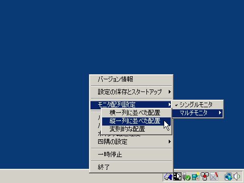 起動後はタスクトレイに常駐する。ここからすべてのオプションにアクセスできる