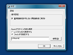 設定画面。重複起動の許可/不許可と、Susie Plug-inのフォルダ位置を指定する