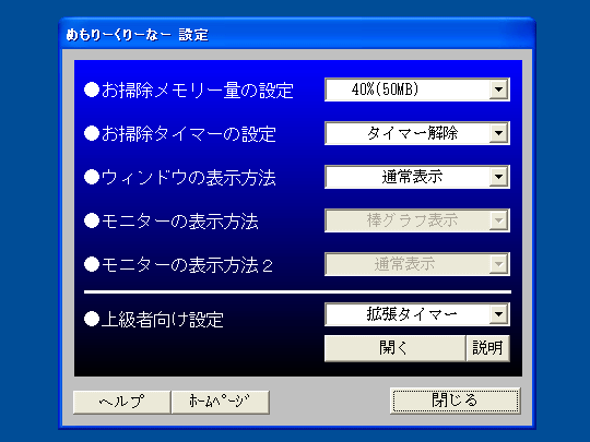 スキンは多数用意されている。パッと見ではメモリ表示ソフトには思えないような、ゲーム風のスキンもある