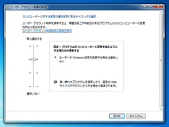 【画面15】UACの変更方法（デフォルト設定のまま使うことを強く推奨）