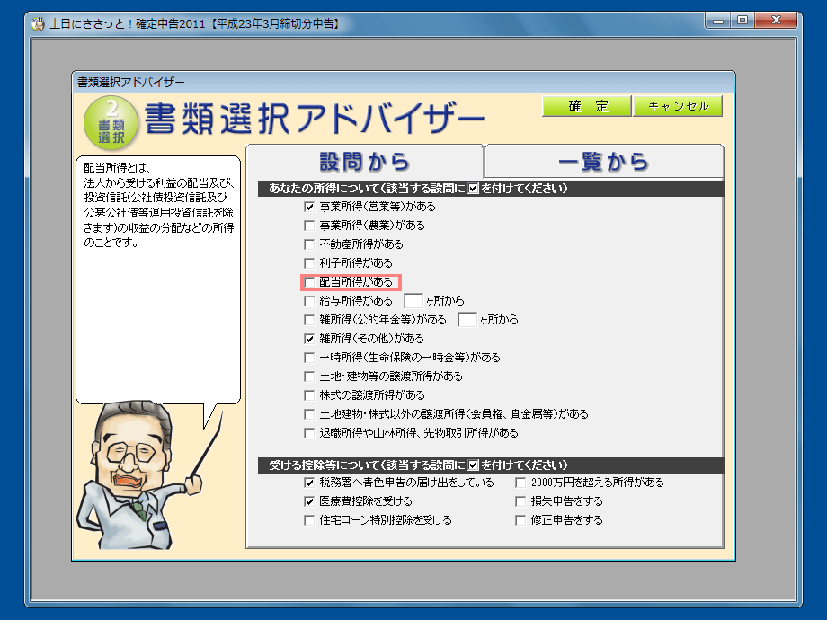 書類選択アドバイザー。申告書類の作成に不慣れな人も、簡単に必要な書類を選べる