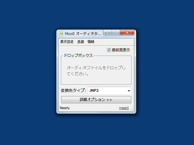 変換したいファイルをドロップボックスにドロップするだけ