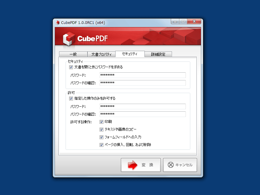 パスワード保護や許可する操作を設定する「セキュリティ」タブ