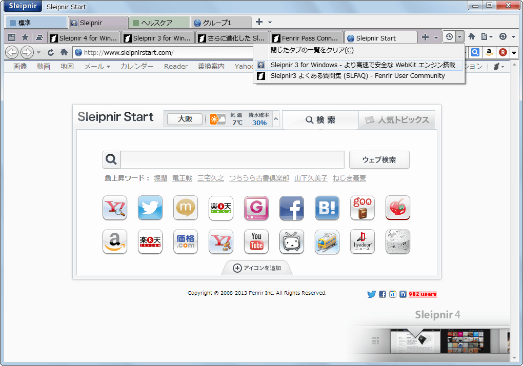閉じてしまったタブも履歴一覧から簡単に復元できる