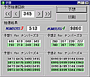 ナンバーズ予想 NUMsan